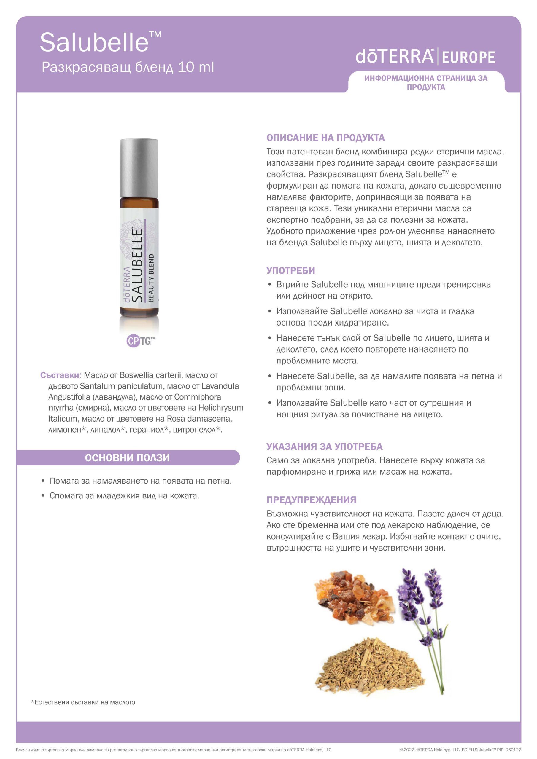 doTERRA Салюбел - Salubelle Roll-On 10 мл. 2 Salubelle Салюбел Разкрасяващ бленд 10 ml дотера