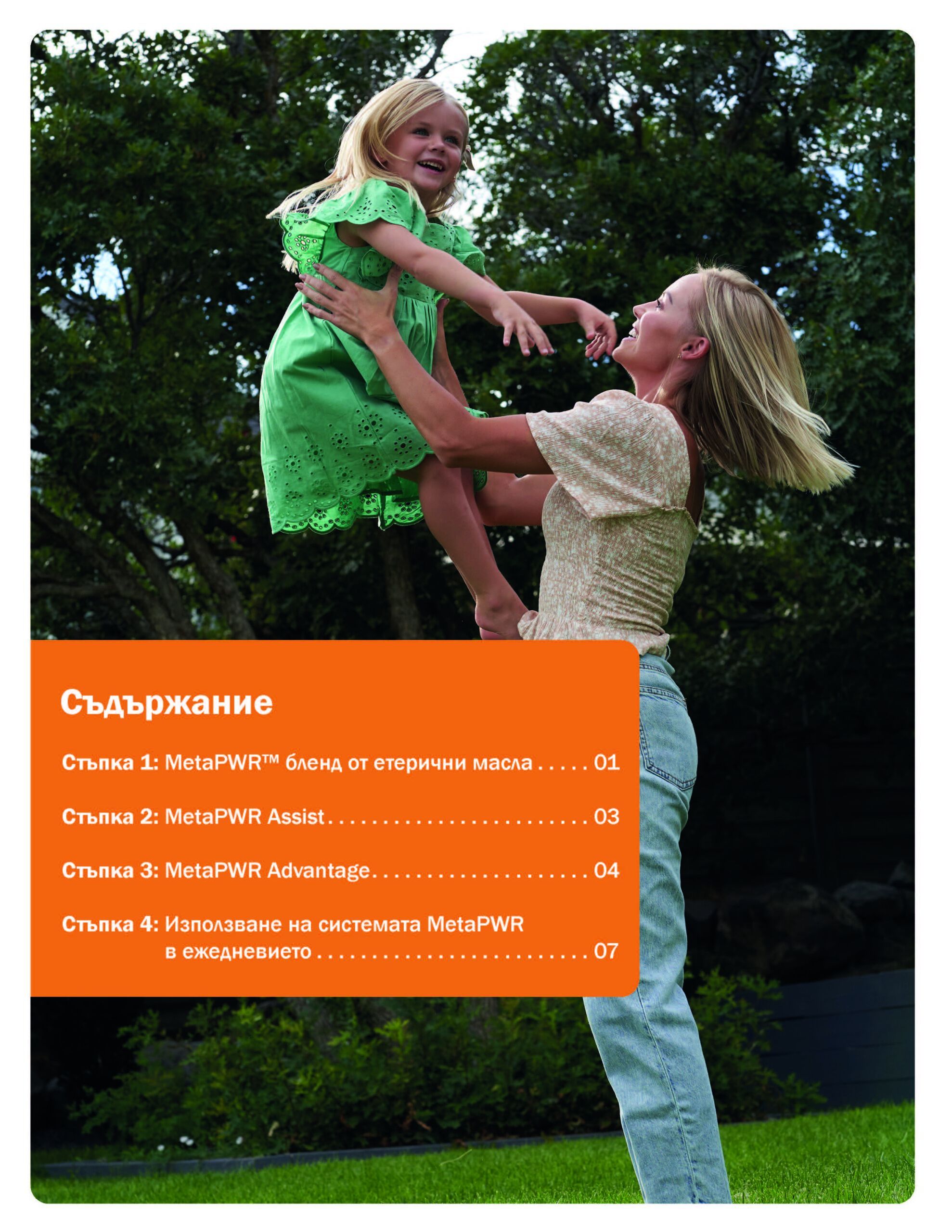 doTERRA Мета Пауър Meta PWR 15 мл./5 мл. 3 MetaPWR™ бленд Doterra