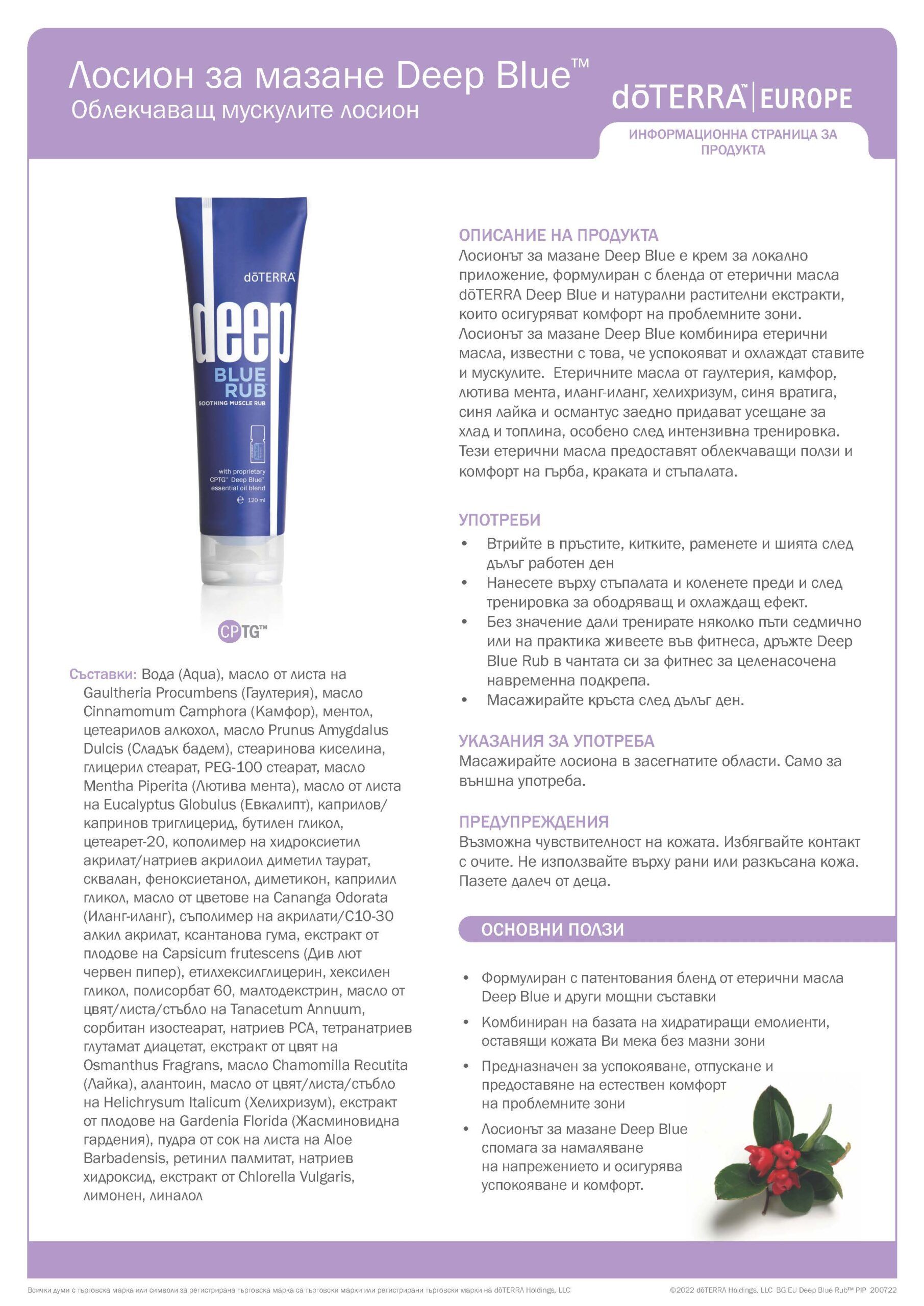 doTERRA Deep Blue Rub - Дийп Блу 120 мл. 2 deep-blue-rub-дийп-блу-крем